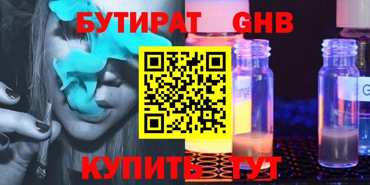 Бутират 99% Кизилюрт