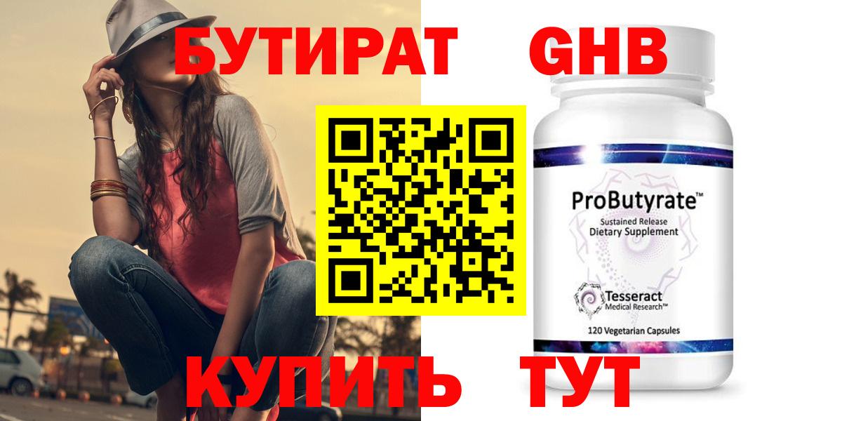 БУТИРАТ оксибутират  Вход с VPN  Кизилюрт 