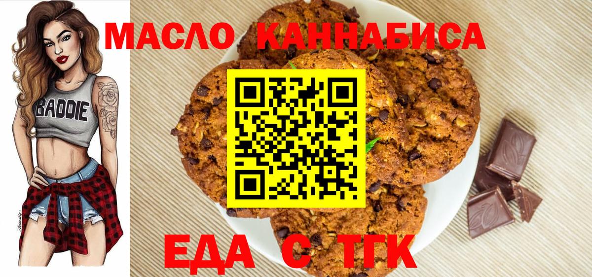 Еда ТГК конопля  Вход с VPN  Кизилюрт 