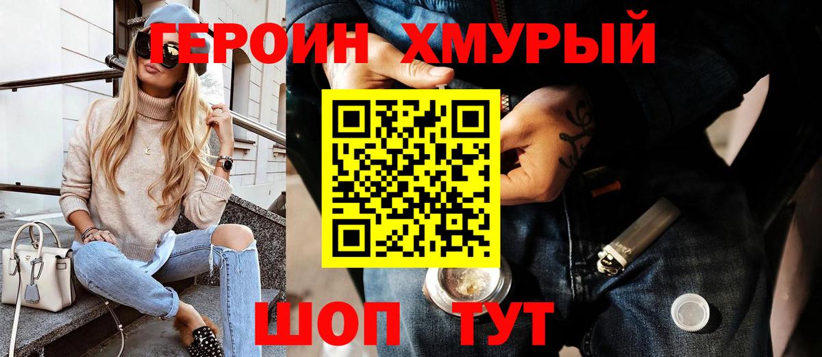 ГЕРОИН  Героин белый  Вход с VPN  Кизилюрт 